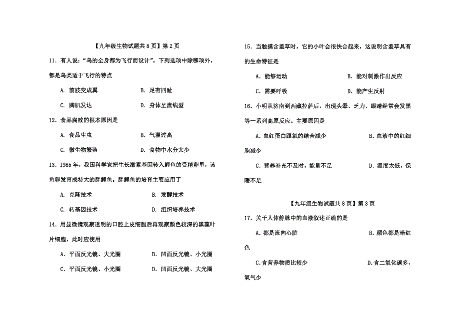 德城区第一次中考练兵考试生物试题_第3页