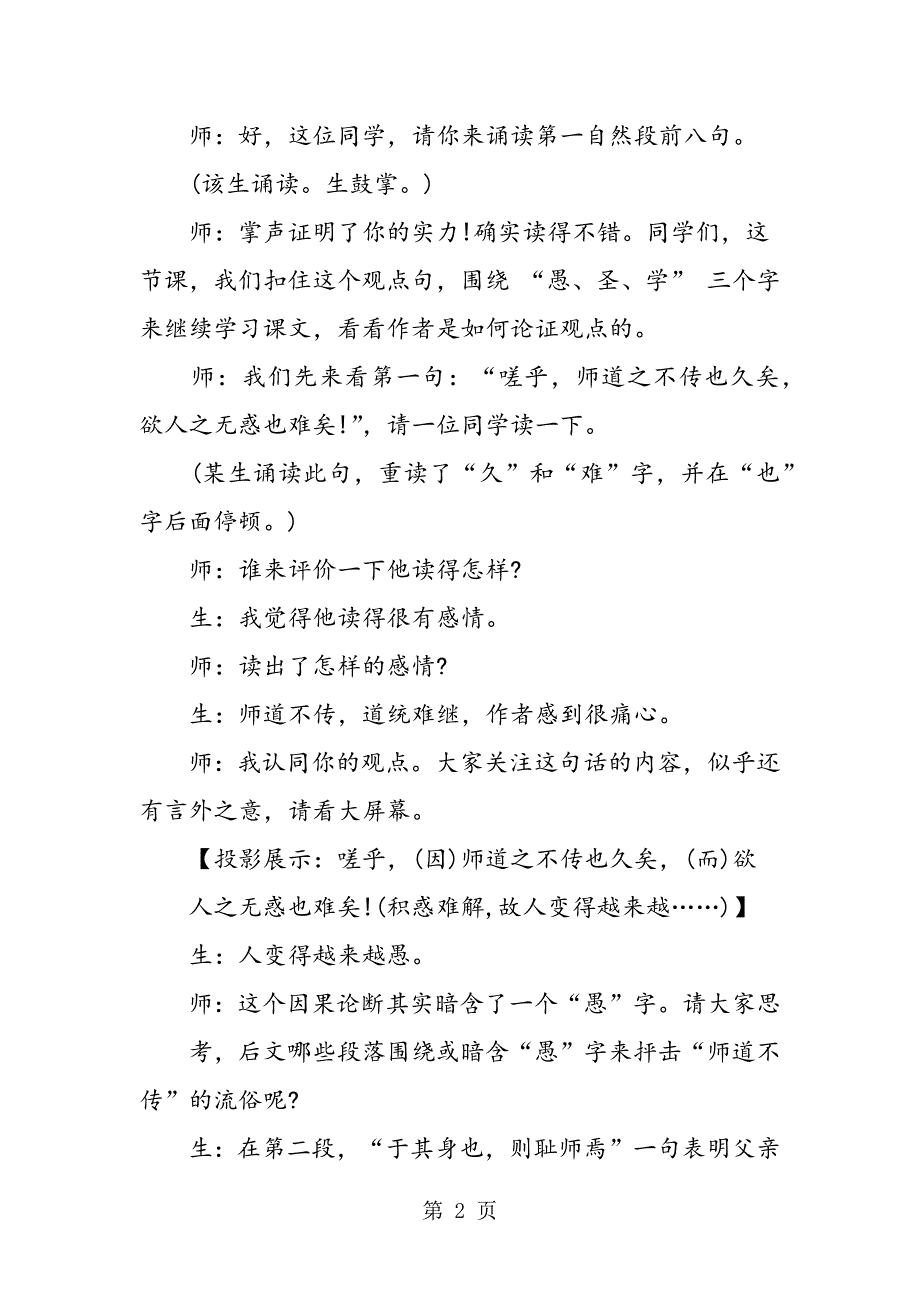 2023年高一语文《师说》课堂实录.doc_第2页