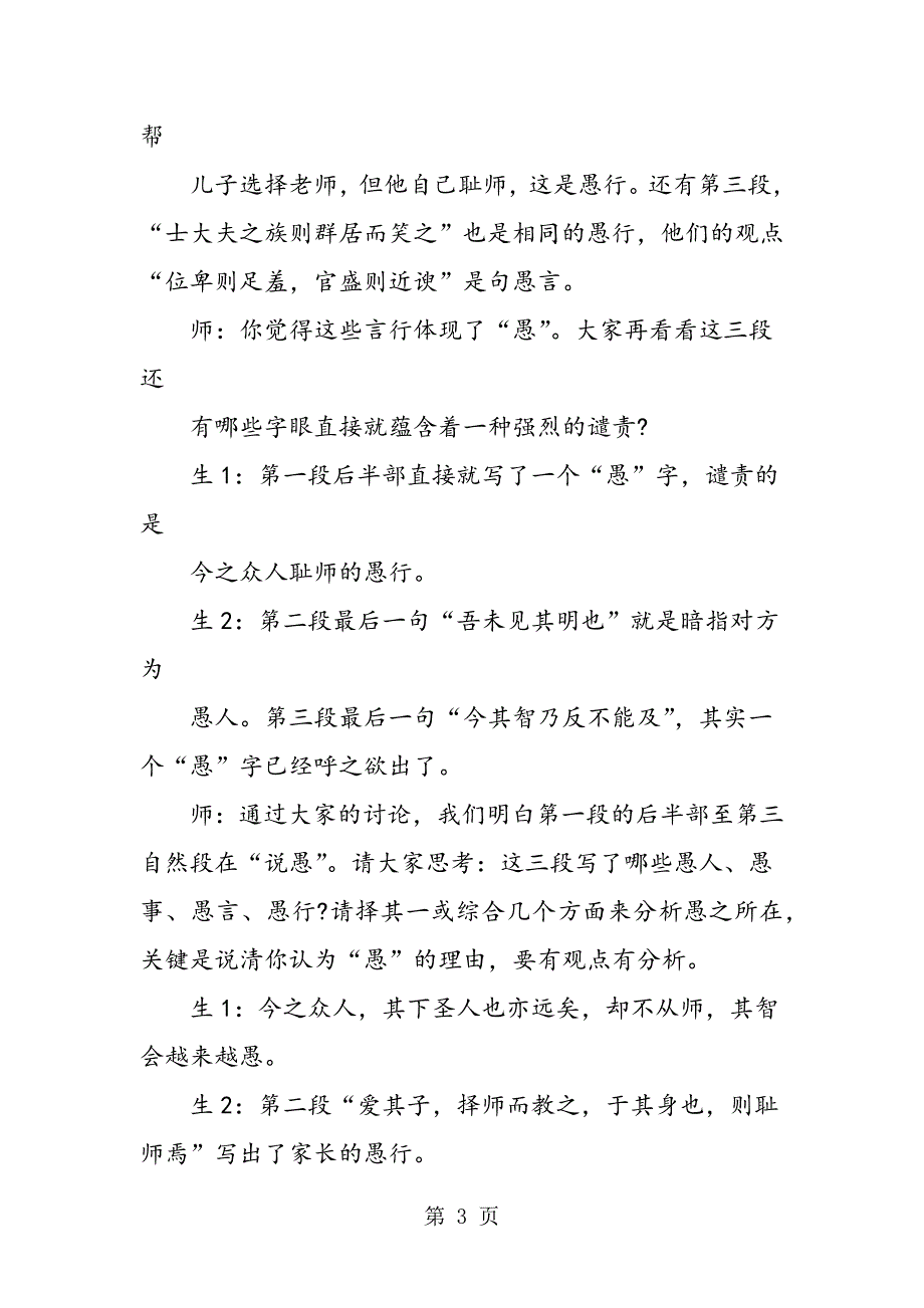 2023年高一语文《师说》课堂实录.doc_第3页