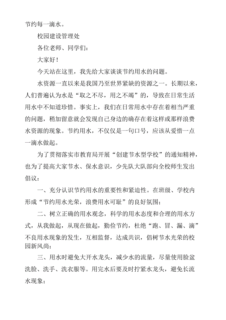 节约用水倡议书三篇_第4页