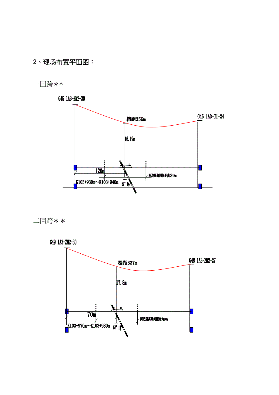 110KV跨铁路施工方案解析_第3页