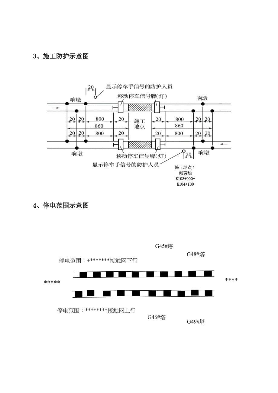 110KV跨铁路施工方案解析_第5页