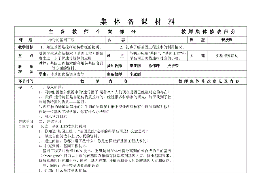 《神奇的基因工程》教学设计_第1页