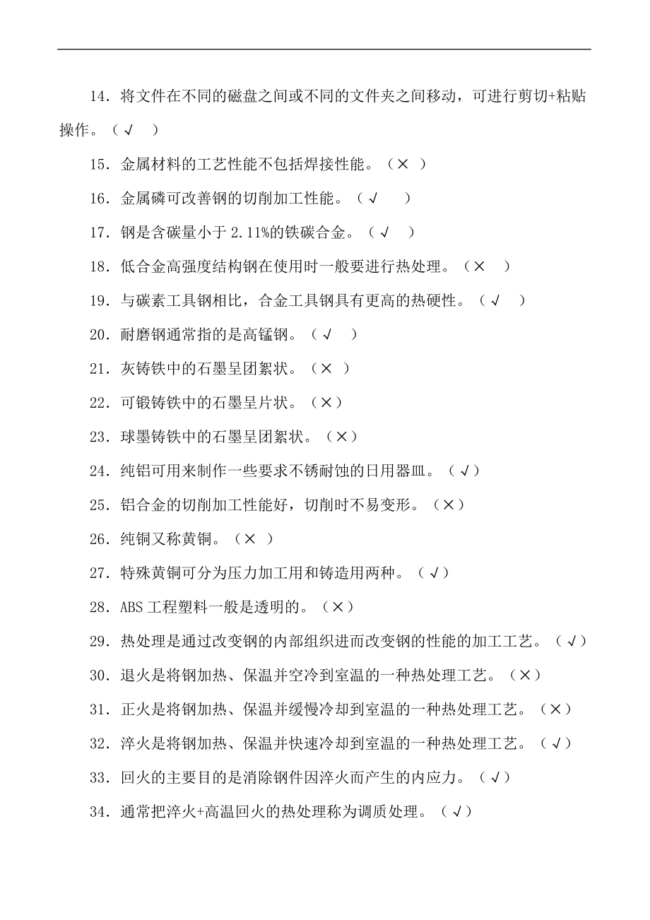 数控铣工理论知识复习题_第2页