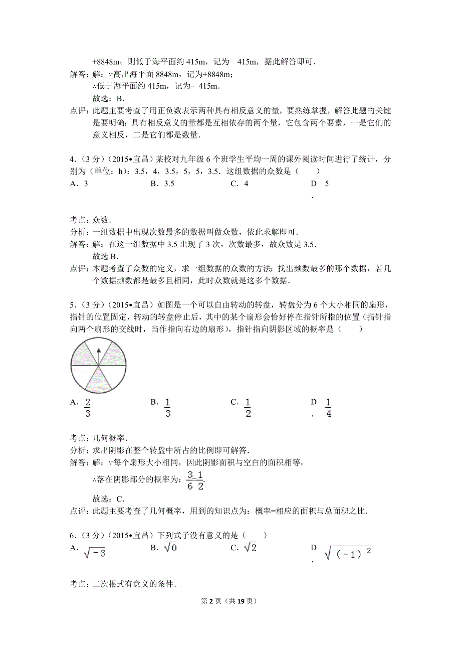 宜昌市2015年中考数学试卷及答案解析_第2页