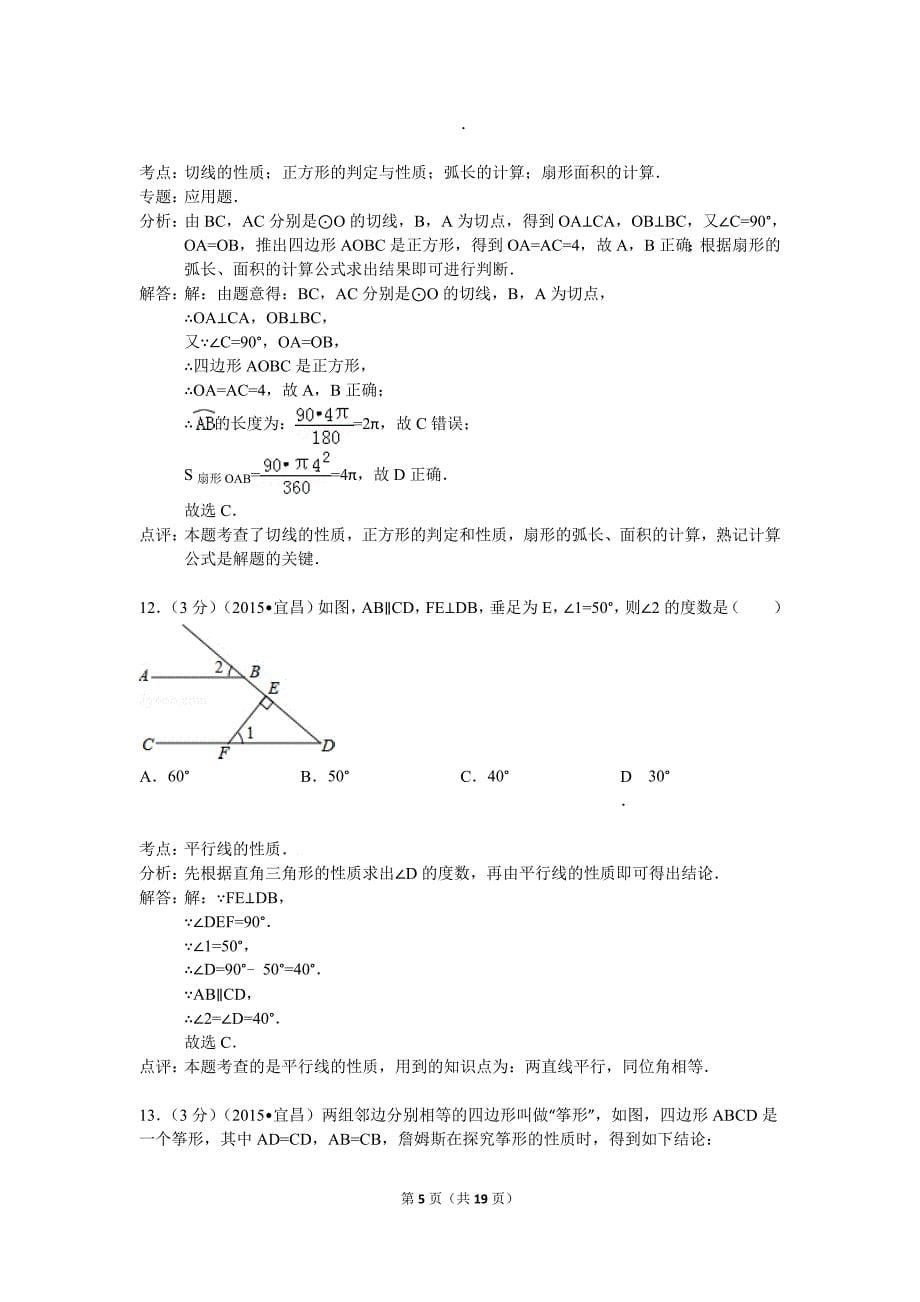 宜昌市2015年中考数学试卷及答案解析_第5页