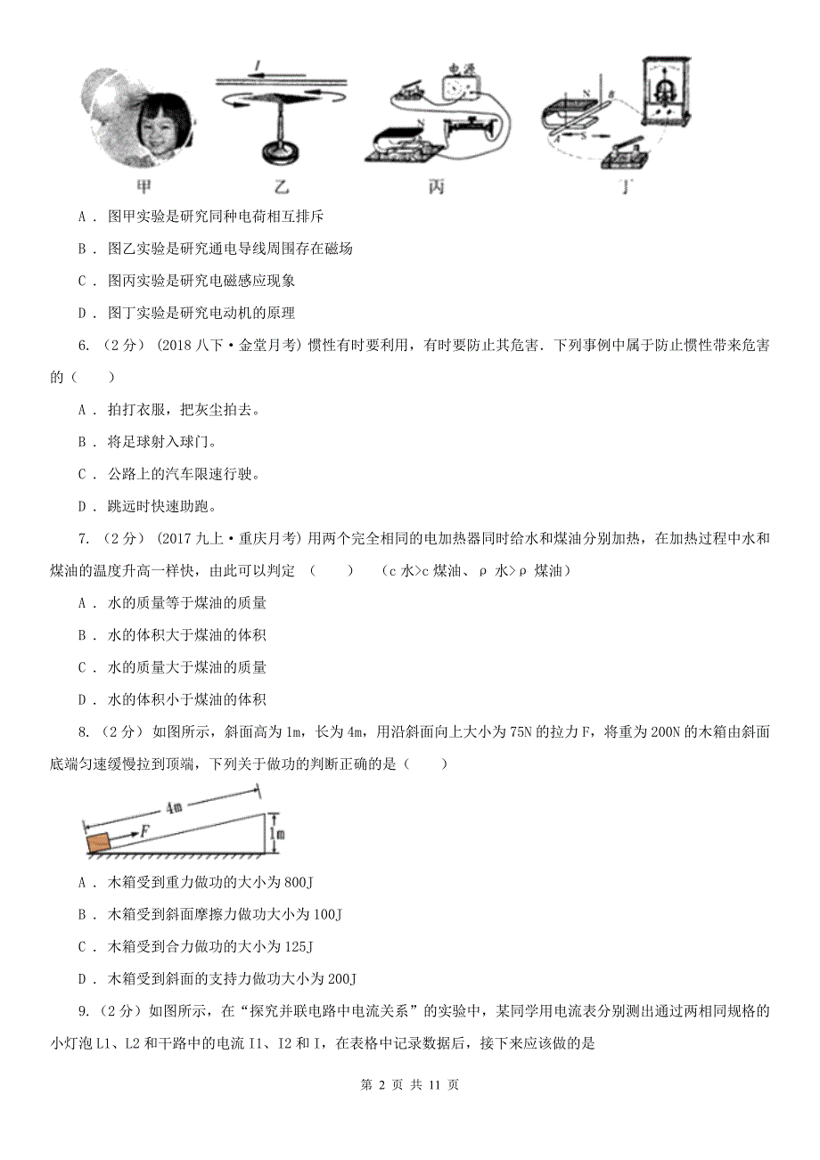 黑龙江省大庆市2021版中考物理试卷（I）卷_第2页