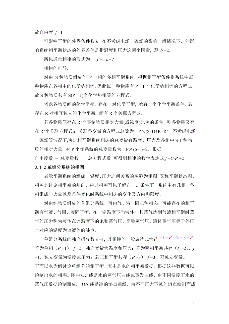 在许多变化过程中会同时伴随着物质聚集态的变化_第2页