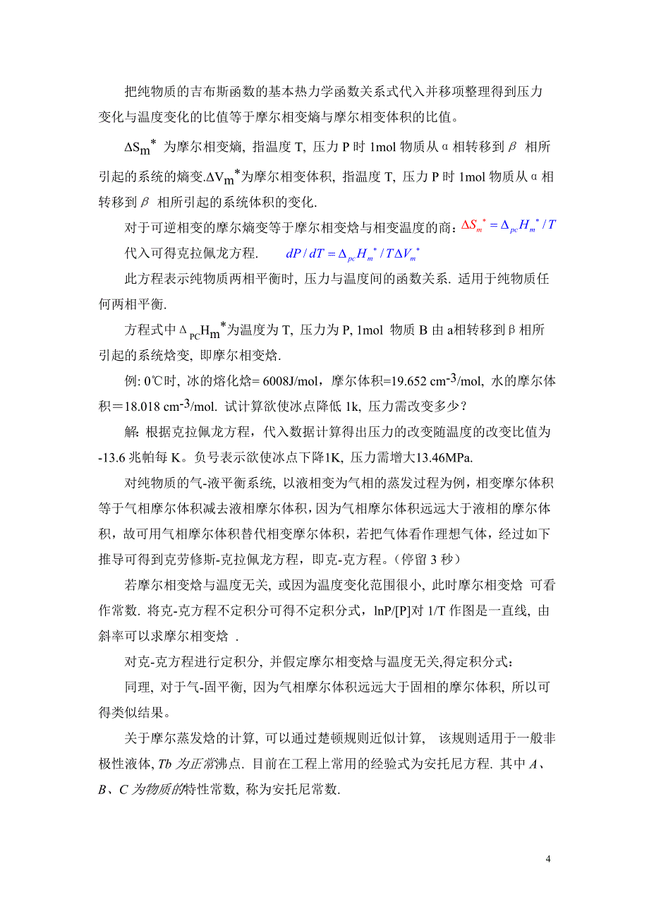 在许多变化过程中会同时伴随着物质聚集态的变化_第4页