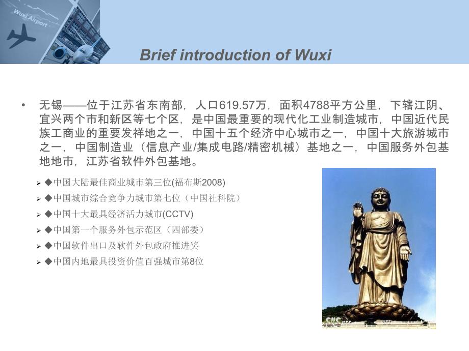 无锡空港产业园规划.ppt_第3页