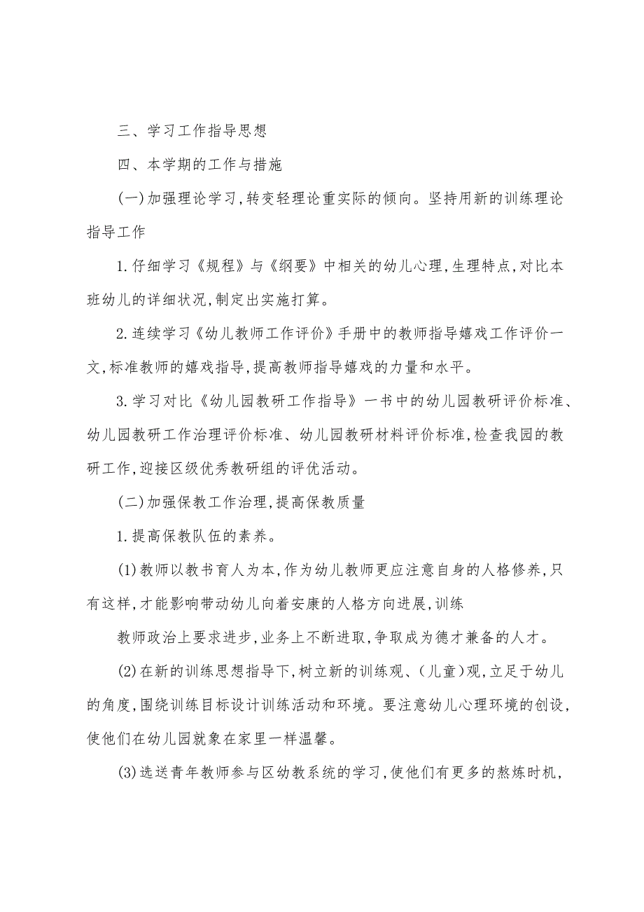 幼儿园年度考核计划10篇.docx_第5页