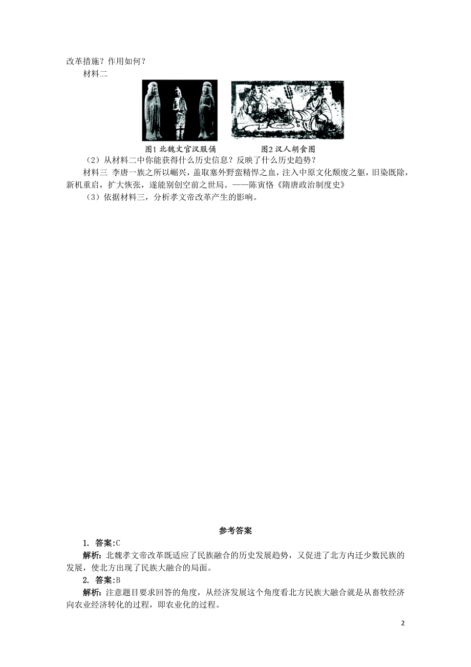 高中历史专题三北魏孝文帝改革二北方经济的逐渐恢复课后训练人民版选修1062802130_第2页