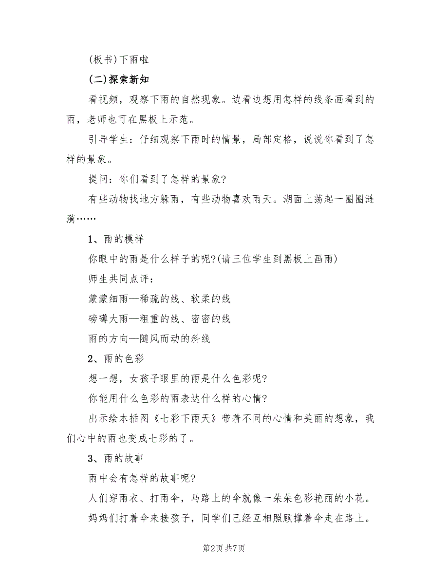 小学美术教案设计方案创意教案范文（二篇）_第2页