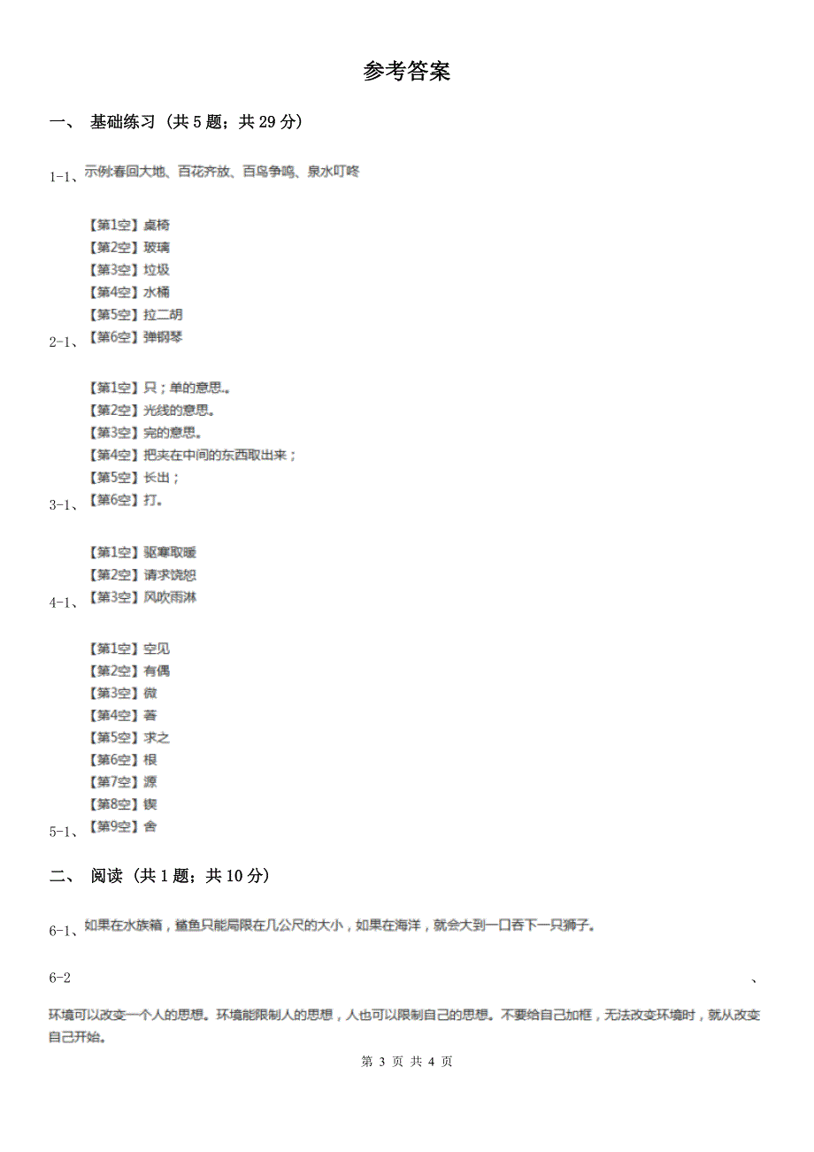 北海市三年级下学期语文第一阶段练习卷_第3页