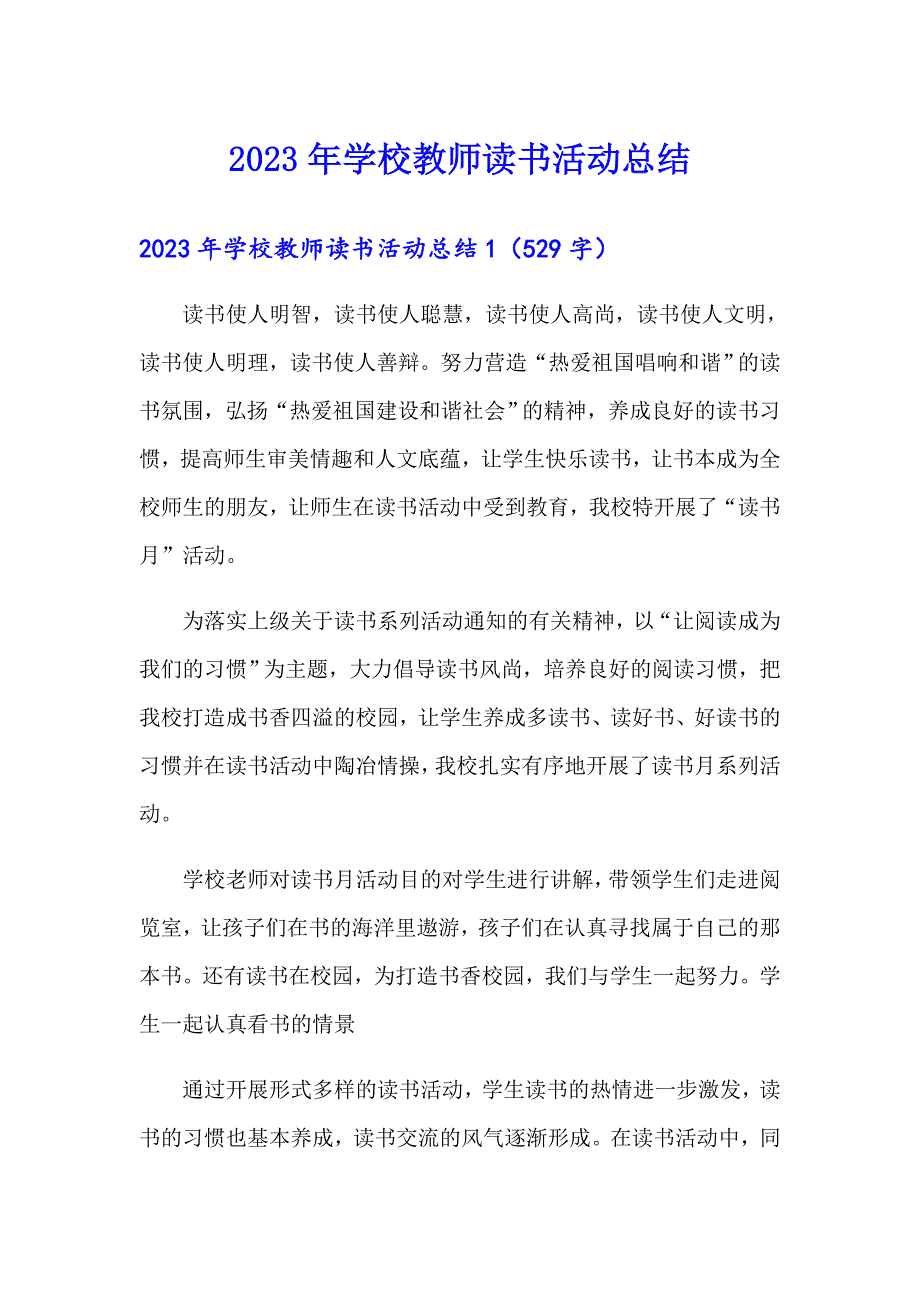 2023年学校教师读书活动总结_第1页