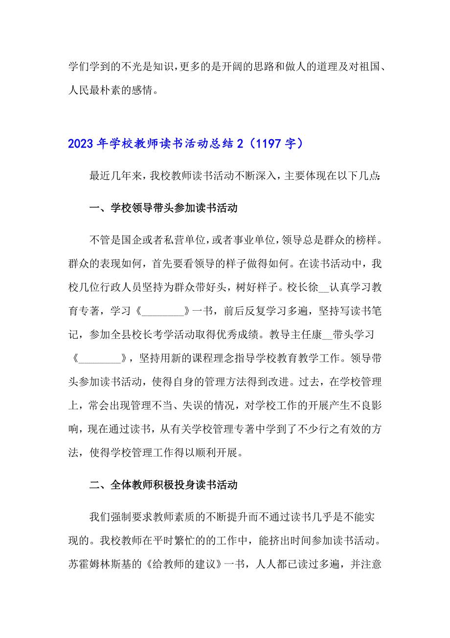 2023年学校教师读书活动总结_第2页