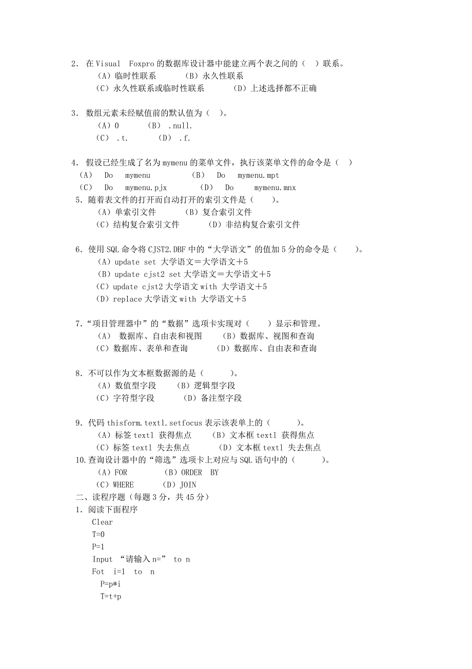 四川省计算机等级考试vf笔试27次含答案_第2页