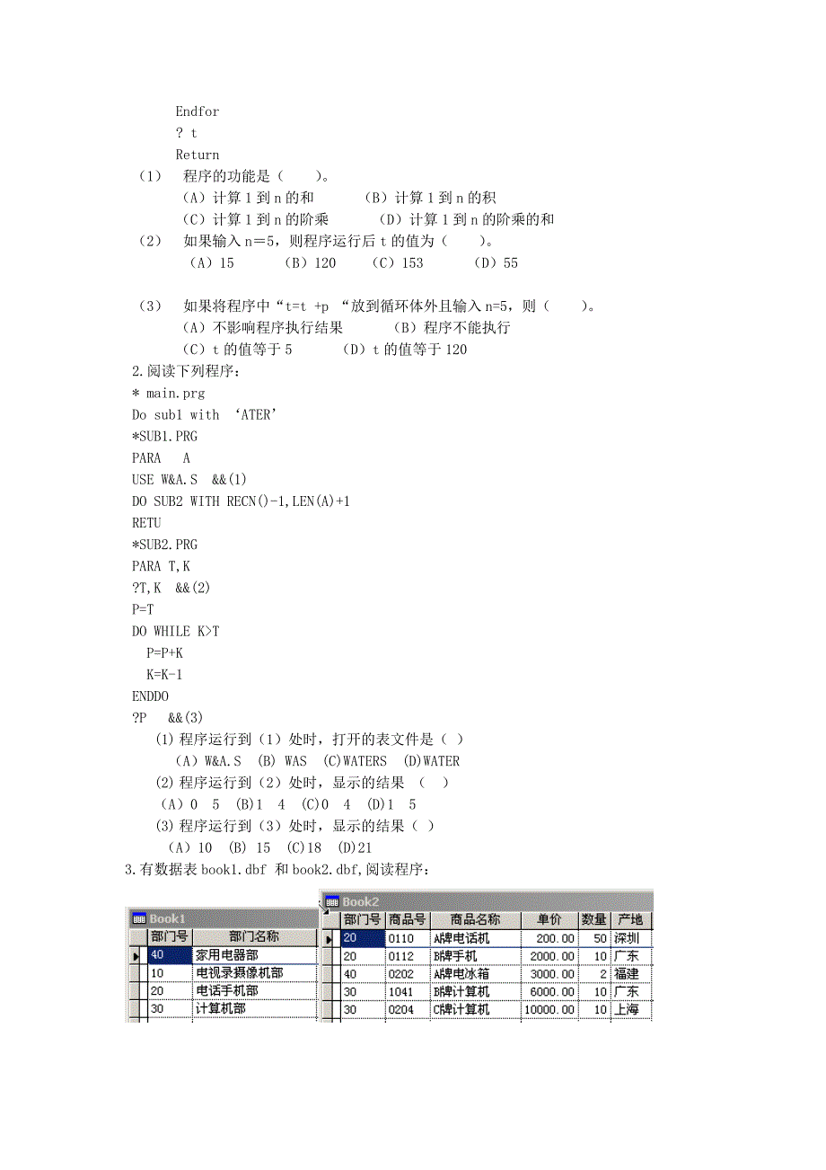 四川省计算机等级考试vf笔试27次含答案_第3页