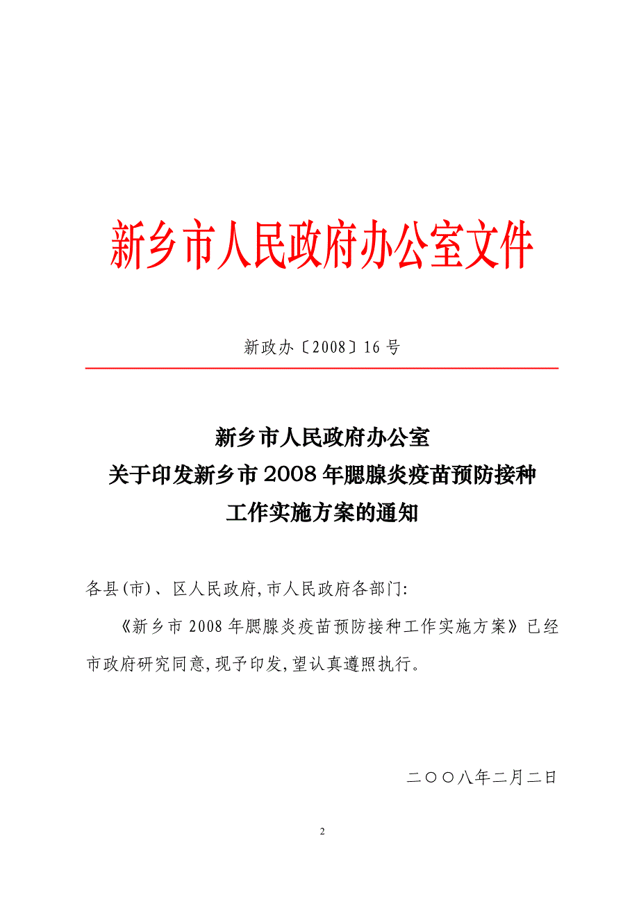 新乡市教育局.doc_第2页