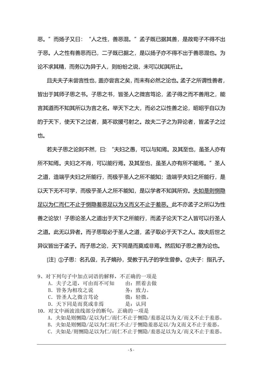 2015年重庆一中高2016级高二下期末考试语文试题.doc_第5页