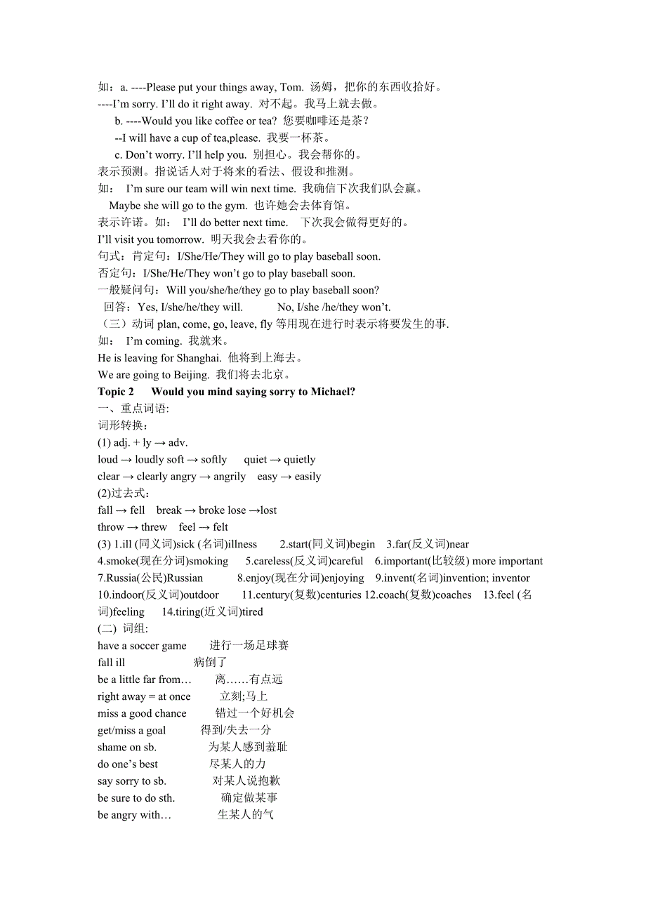 仁爱八年级英语上册Unit1知识点_第3页