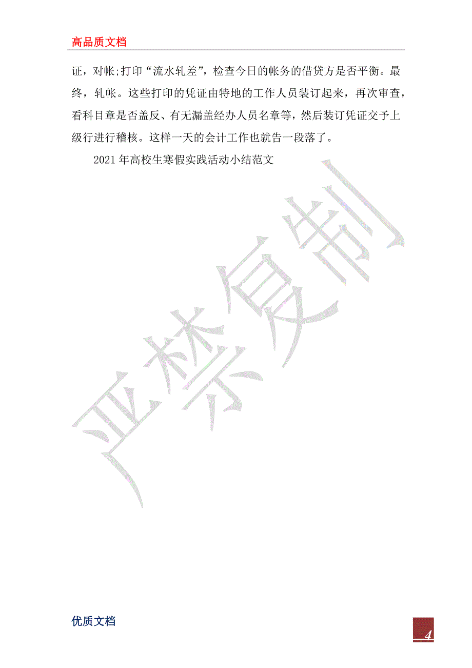 2022年6月大学生财务部社会实践报告_第4页