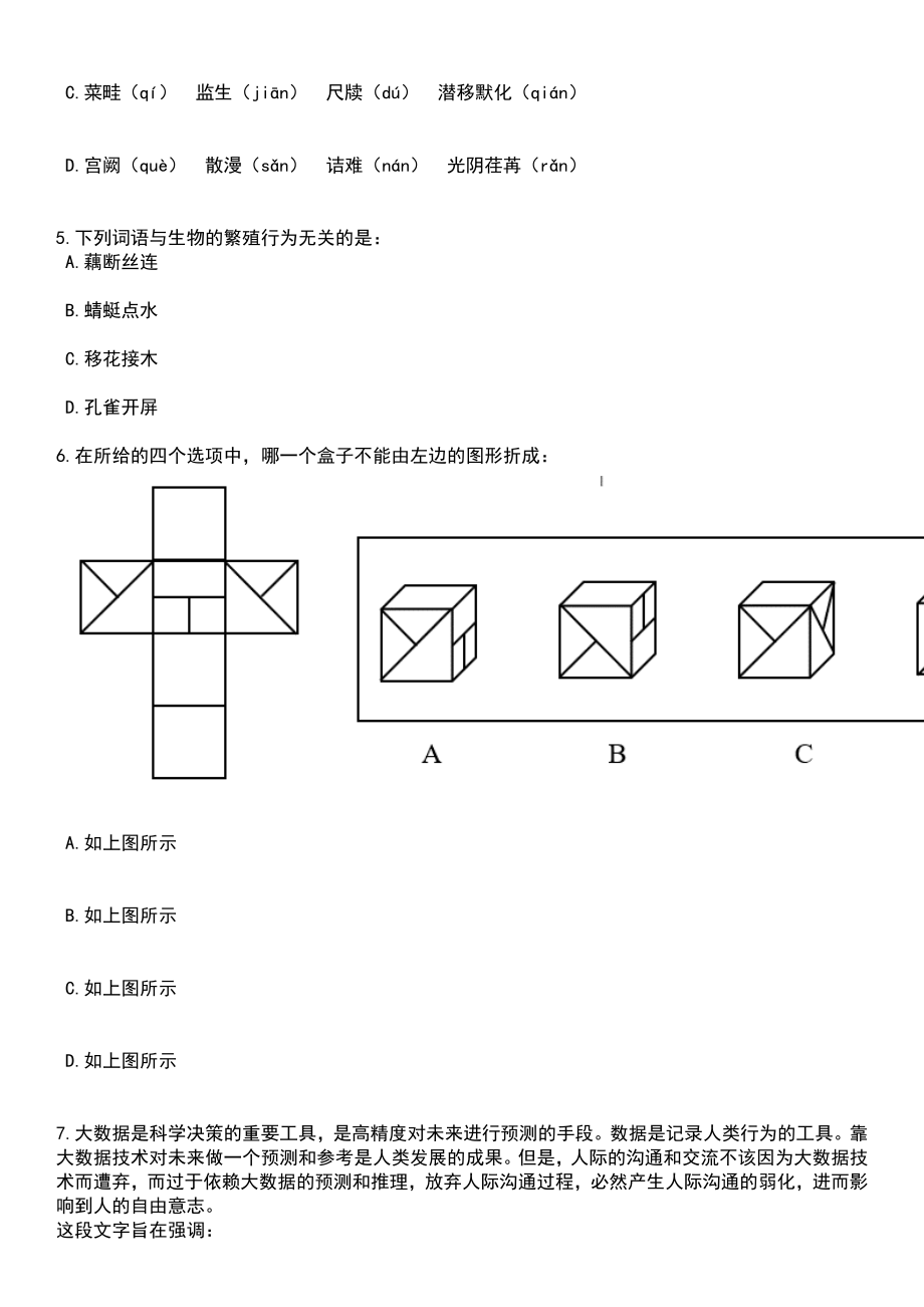 广东深圳福田区机关事务管理局选用劳务派遣人员笔试题库含答案附带解析_第3页