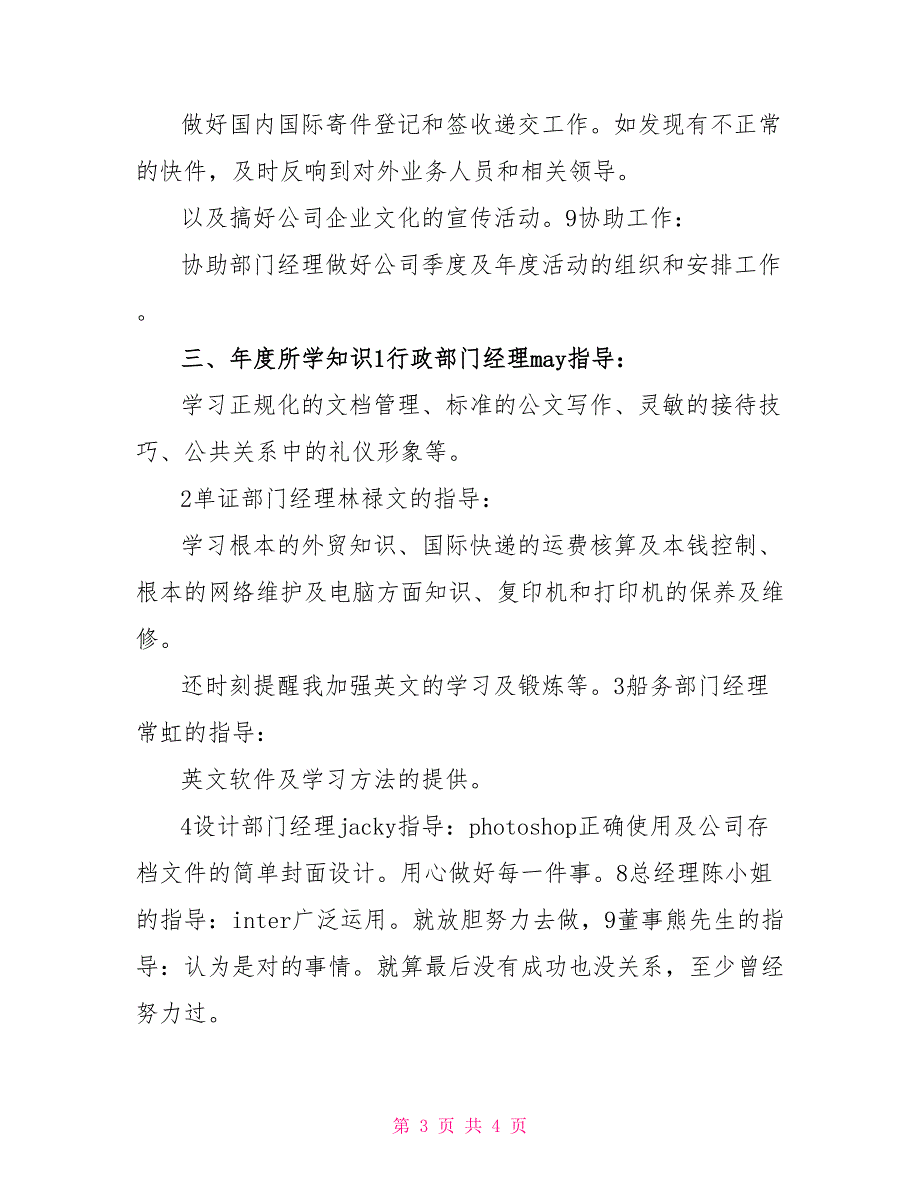 2022年4月公司文员个人述职报告_第3页