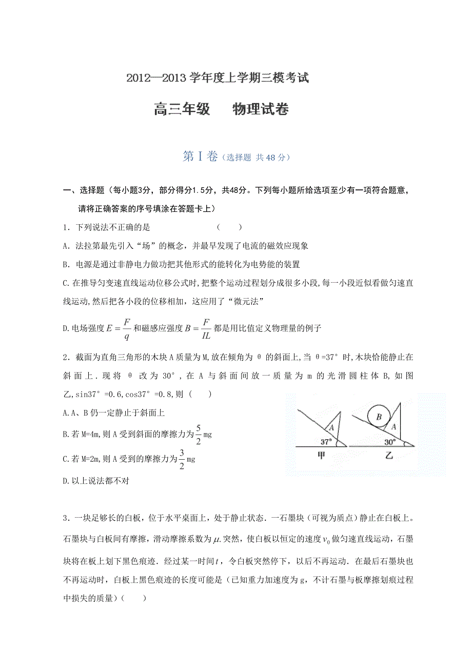 2013河北省衡水中学高三第三次模拟考试物理试题_第1页