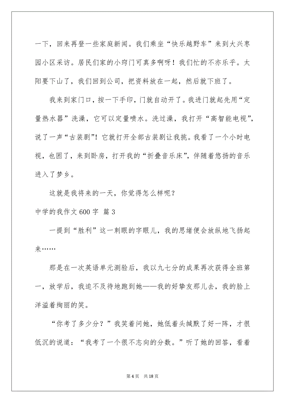 中学的我作文600字锦集十篇_第4页