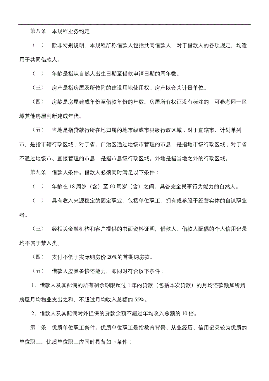 邮政储蓄银行个人二手房贷款操作规程_第3页