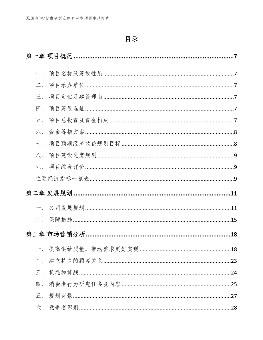 甘肃省群众体育消费项目申请报告（模板范本）_第2页