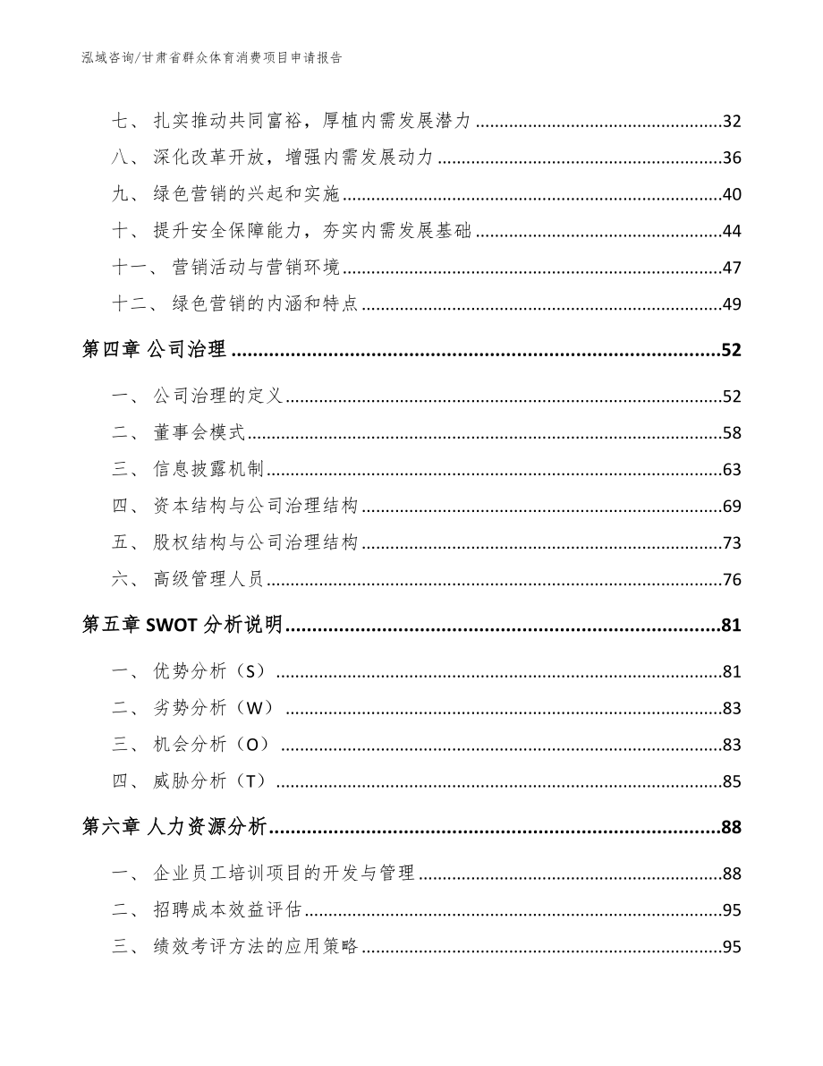 甘肃省群众体育消费项目申请报告（模板范本）_第3页