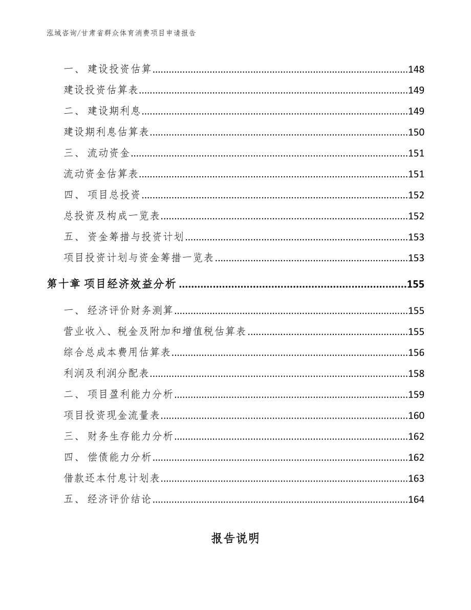 甘肃省群众体育消费项目申请报告（模板范本）_第5页