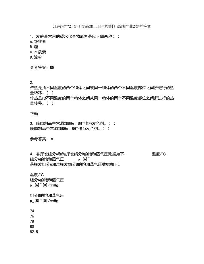 江南大学21春《食品加工卫生控制》离线作业2参考答案22