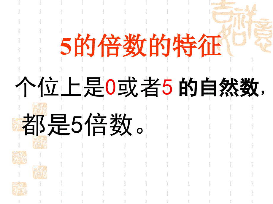 25的倍数特征涂娟_第4页