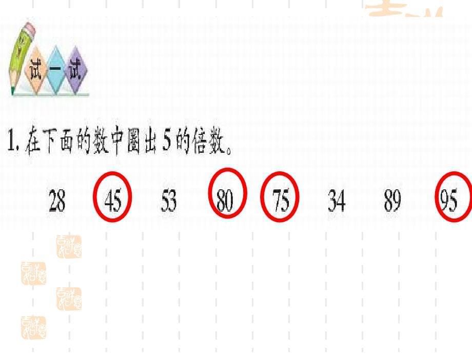 25的倍数特征涂娟_第5页