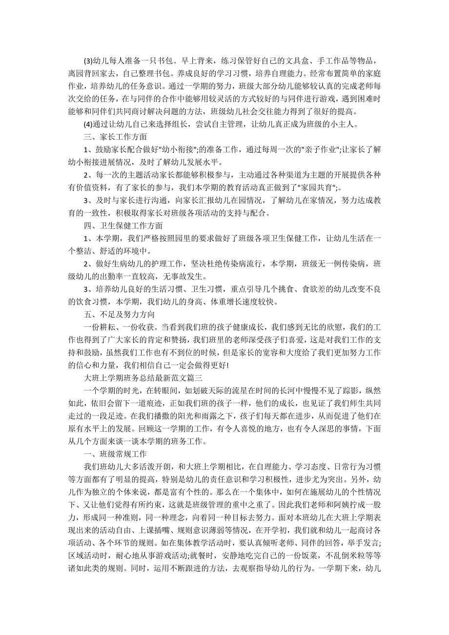 大班上学期班务总结最新范文5篇.docx_第3页