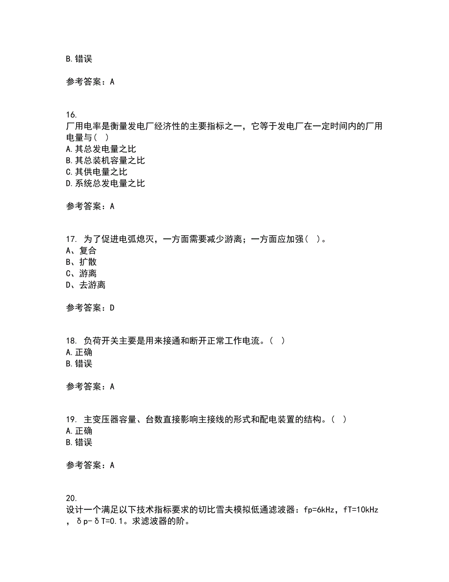 西安交通大学21秋《发电厂电气部分》复习考核试题库答案参考套卷66_第4页