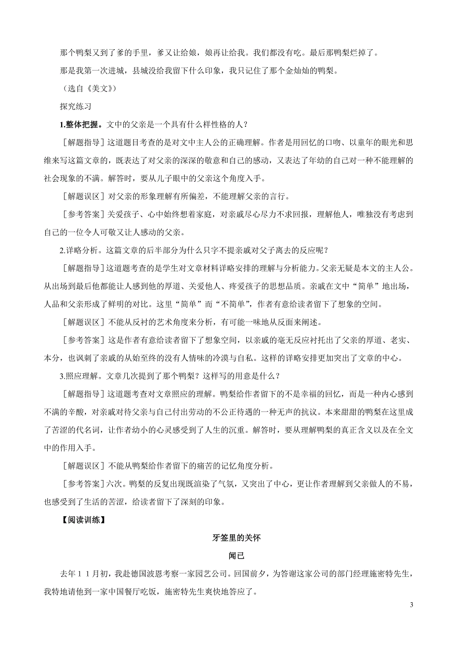 中考语文二轮复习阅读突围方略：记叙文理解记叙的详略及照应_第3页