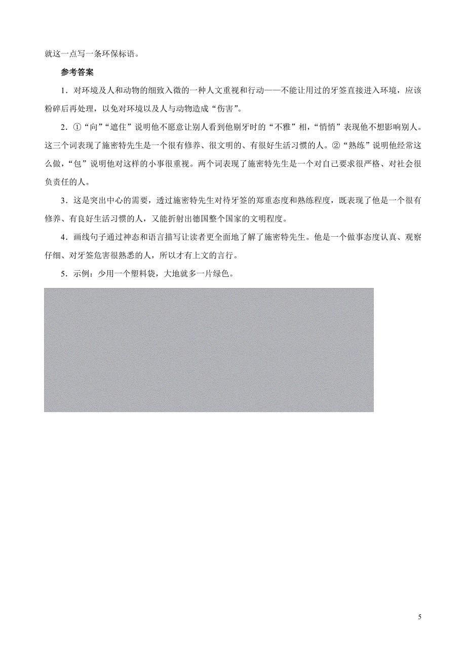 中考语文二轮复习阅读突围方略：记叙文理解记叙的详略及照应_第5页