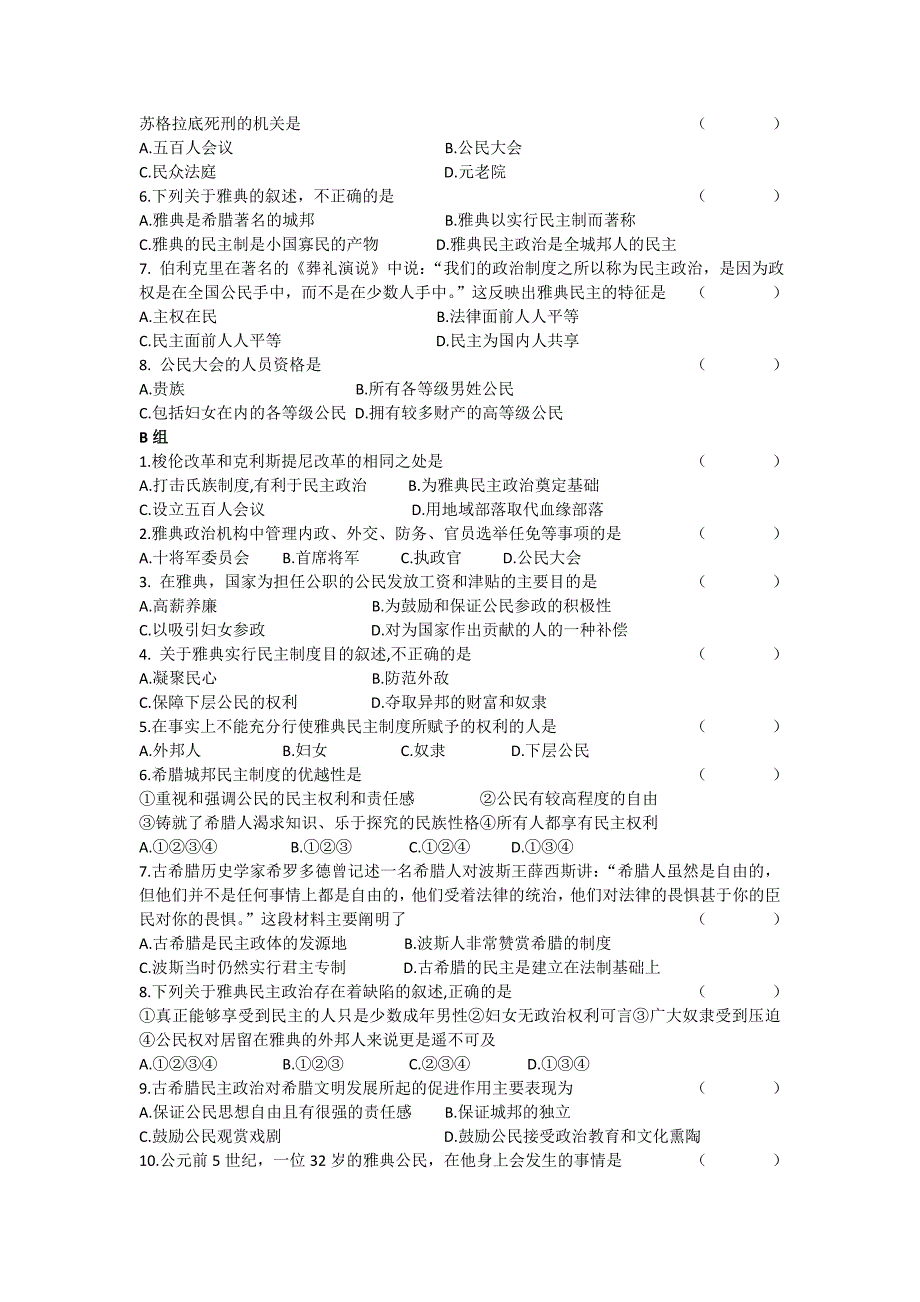 第5课_古代希腊民主政治.doc_第3页