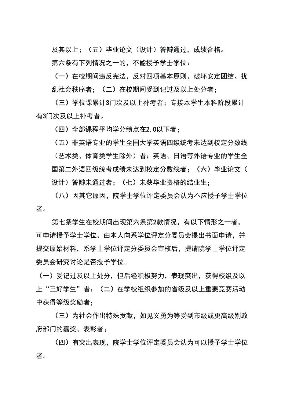 上海交通大学学生校内申诉制度管理规定_第2页