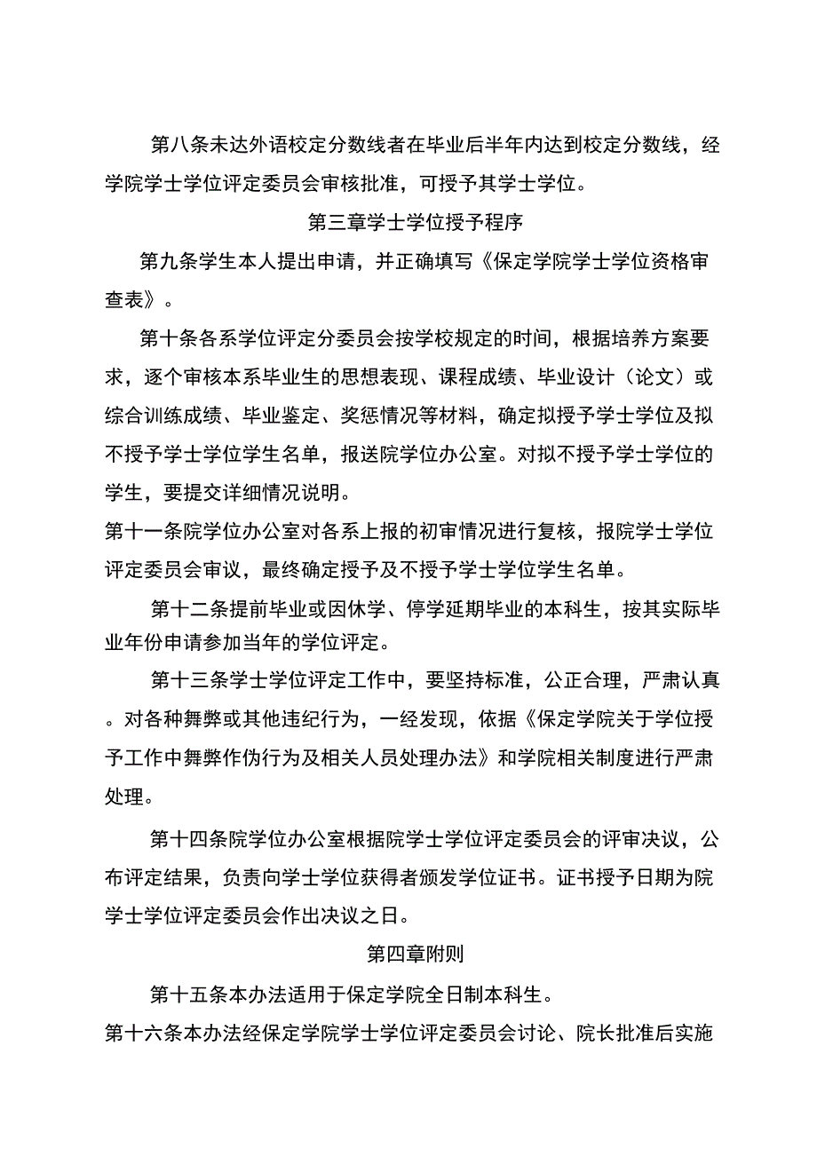 上海交通大学学生校内申诉制度管理规定_第3页