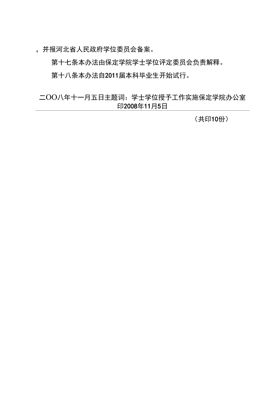 上海交通大学学生校内申诉制度管理规定_第4页