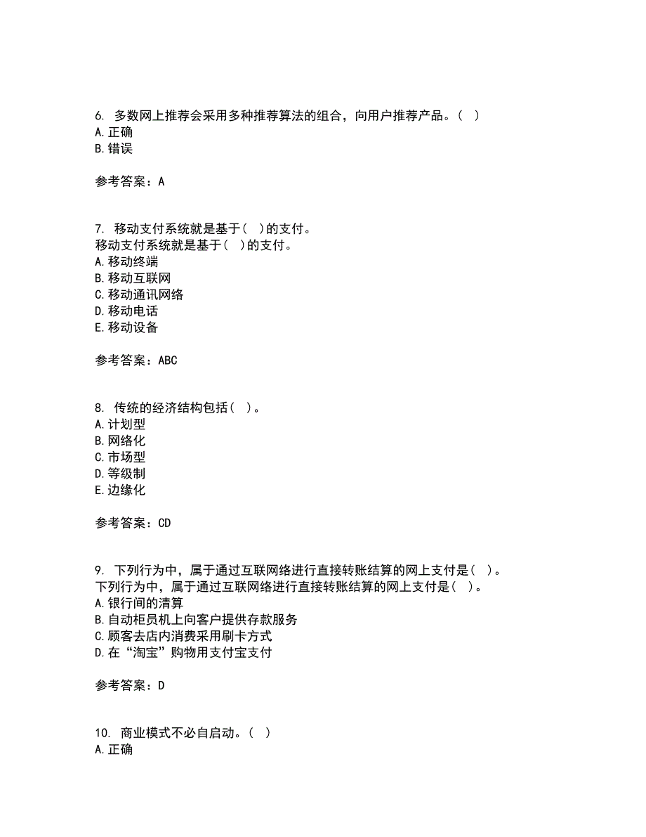 大连理工大学21春《电子商务(管理类)》在线作业二满分答案_29_第2页