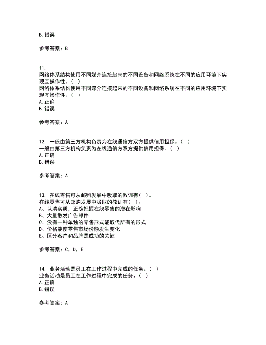 大连理工大学21春《电子商务(管理类)》在线作业二满分答案_29_第3页