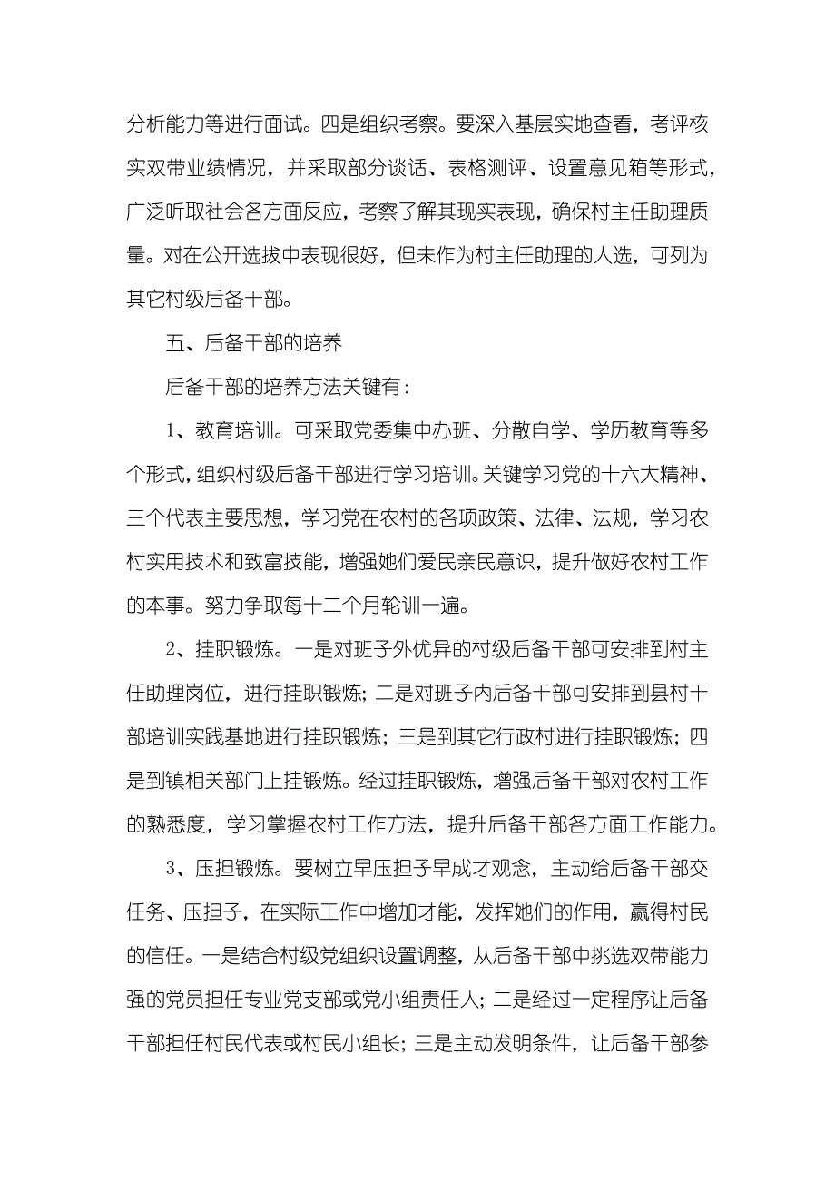 有关加强村级后备干部队伍建设的意见_1_第3页