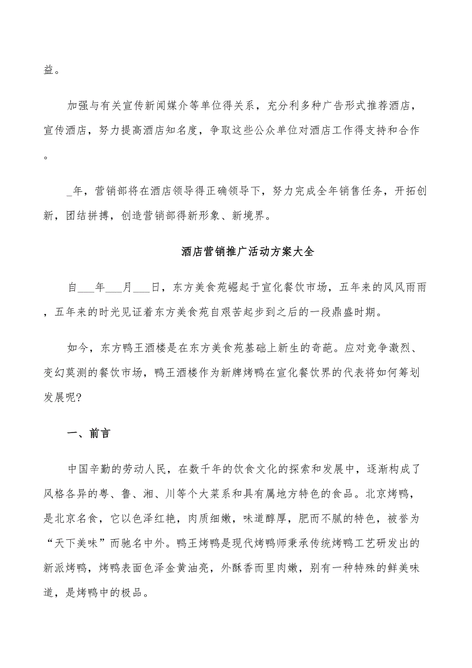 2022年酒店营销推广策划活动方案_第3页