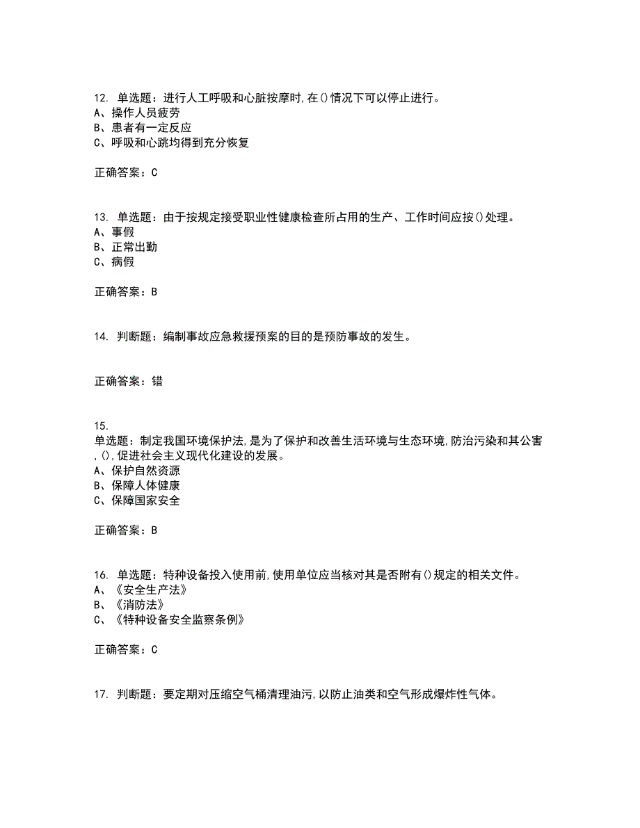 过氧化工艺作业安全生产考试内容及考试题满分答案47_第3页